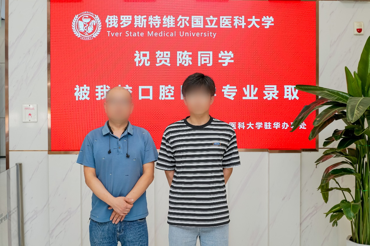 【成功案例】恭喜陈同学梦想成真，成功被特维尔国立医科大学口腔医学专业录取！ - 俄罗斯特维尔国立医科大学中文网